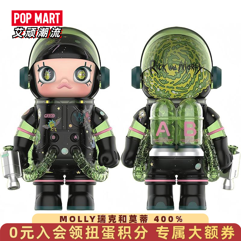 泡泡玛特MOLLY瑞克和莫蒂400%