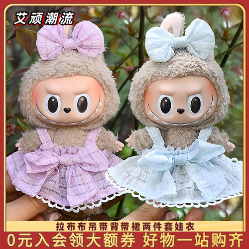 Labubu公仔背带裙娃衣套装
