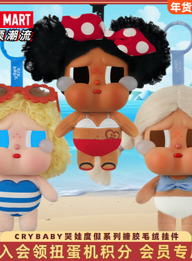 POPMART泡泡玛特CRYBABY Vacation Mode On哭娃搪胶毛绒挂件度假