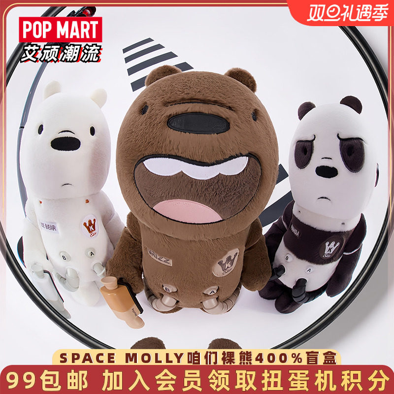 泡泡玛特MOLLY咱们裸熊400%大娃