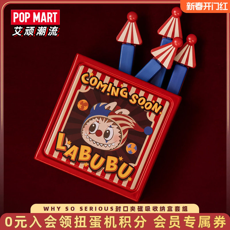 POPMART泡泡玛特WHY SO SERIOUS封口夹磁吸收纳盒套组盲盒冰箱贴,模玩/动漫/周边/娃圈三坑/桌游,潮玩盲盒,淘宝优惠券,粉丝福利购,淘宝优惠卷