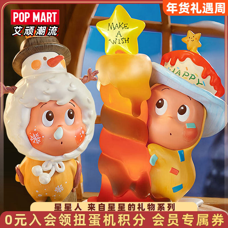 POPMART泡泡玛特星星人Twinkle来自星星的礼物系列手办盲盒送女孩,模玩/动漫/周边/娃圈三坑/桌游,潮玩盲盒,淘宝优惠券,粉丝福利购,淘宝优惠卷