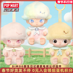 POPMART泡泡玛特DIMOO新生日记系列搪胶毛绒挂件盲盒可爱圣诞礼物