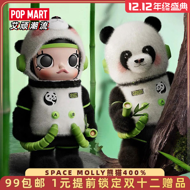 泡泡玛特MOLLY熊猫400%大娃手办