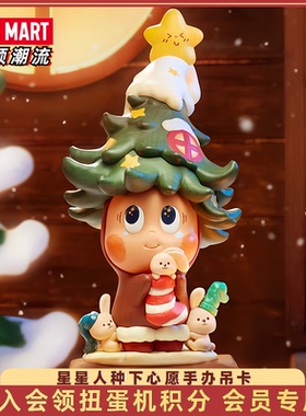 POP MART泡泡玛特Twinkle星星人种下心愿手办吊卡摆件礼物周边