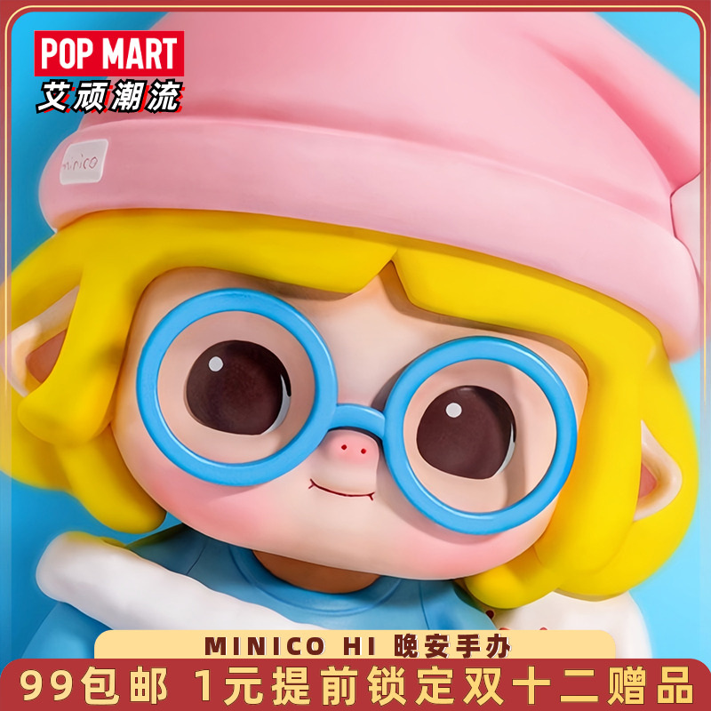 POPMART泡泡玛特MINICO HI晚安手办大娃周边玩具礼物桌面摆件潮玩