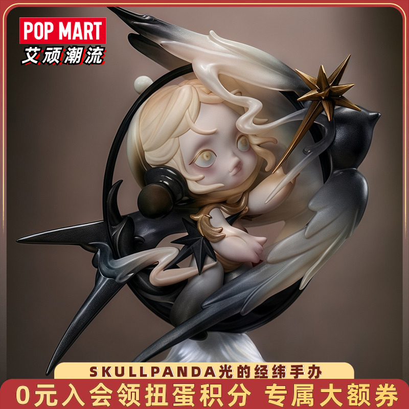 POPMART泡泡玛特 SKULLPANDA光的经纬手办公仔潮玩sp手办创意摆件