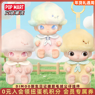 POPMART泡泡玛特DIMOO新生日记系列搪胶毛绒挂件盲盒可爱圣诞礼物