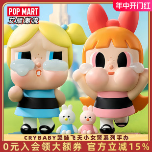 POPMART泡泡玛特CRYBABY哭娃飞天小女警系列手办盲盒摆件玩具礼物