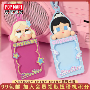 POPMART泡泡玛特CRYBABY SHINY系列卡套盲盒潮流周边礼物 SHINY