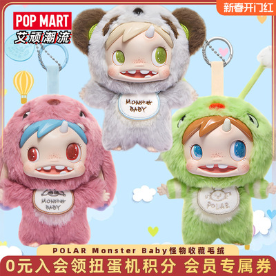 泡泡玛特POLAR怪物收藏毛绒挂件