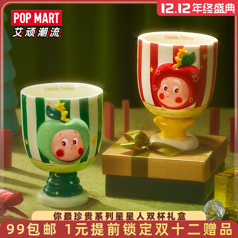 泡泡玛特你最珍贵星星人双杯礼盒