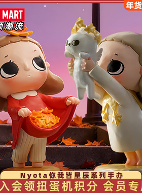 POPMART泡泡玛特Nyota你我皆星辰系列手办盲盒摆件潮玩玩具礼物