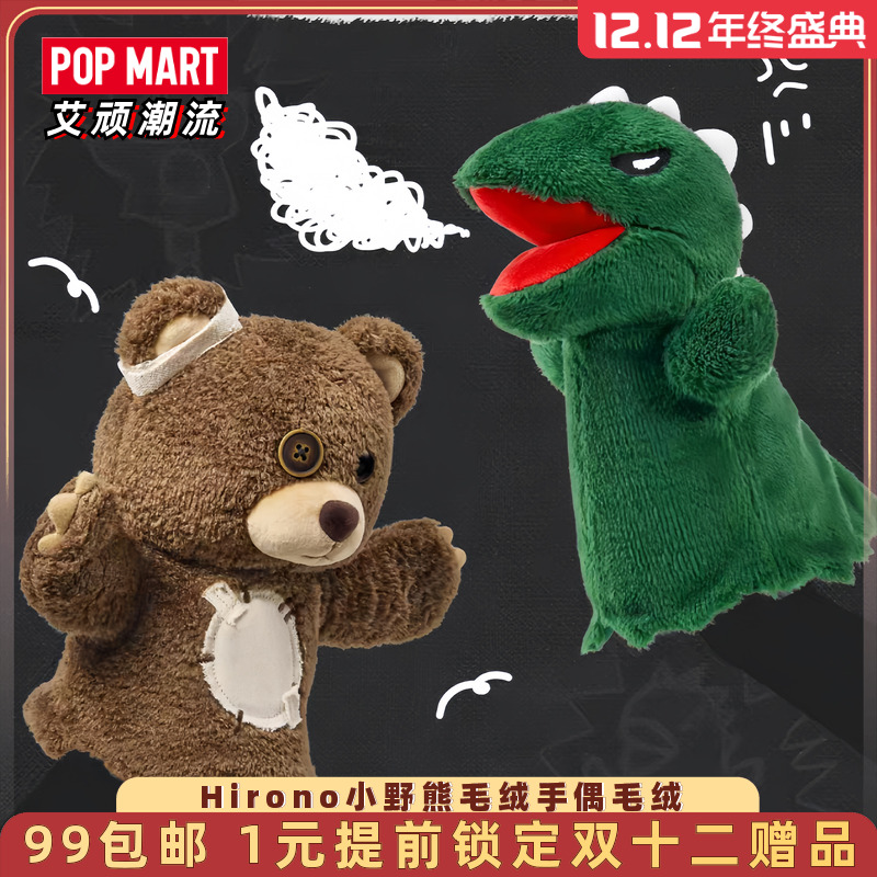 泡泡玛特Hirono小野熊毛绒手偶