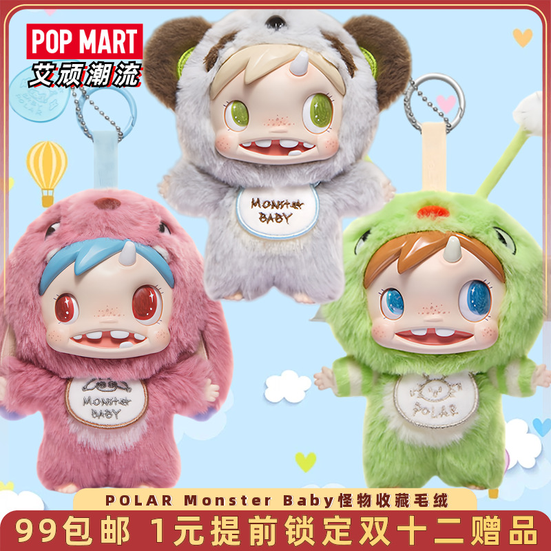 泡泡玛特POLAR怪物收藏毛绒挂件