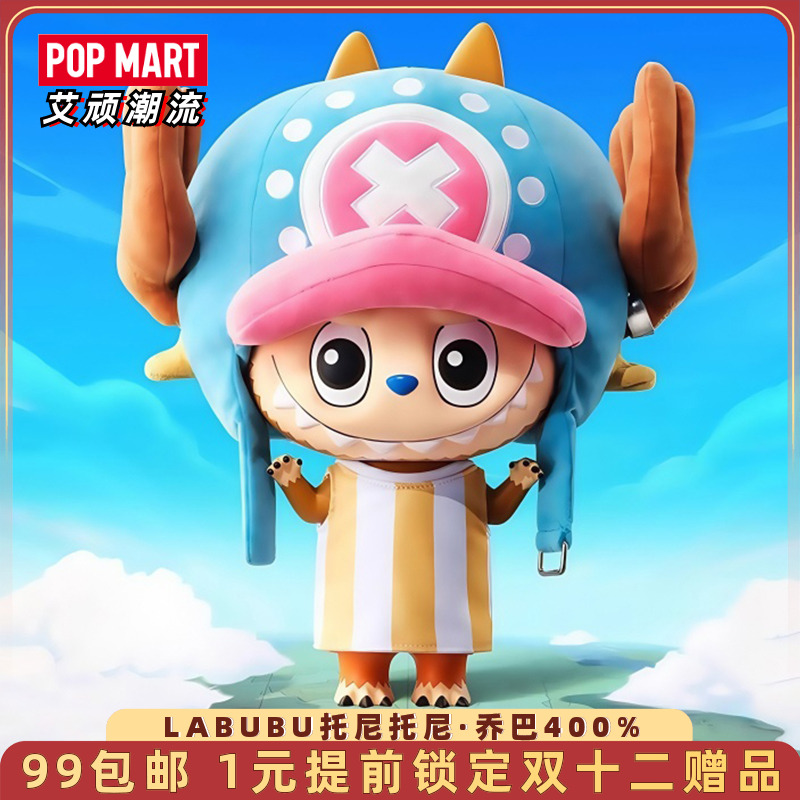 泡泡玛特LABUBU乔巴400%手办大娃