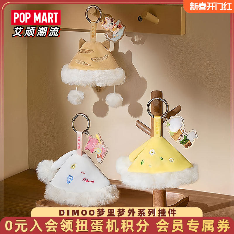 POPMART泡泡玛特DIMOO梦里梦外系列挂件盲盒周边潮流礼物可爱挂饰,模玩/动漫/周边/娃圈三坑/桌游,潮玩盲盒,淘宝优惠券,粉丝福利购,淘宝优惠卷