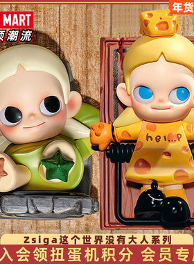 POPMART泡泡玛特Zsiga这个世界没有大人系列手办盲盒潮流玩具公仔