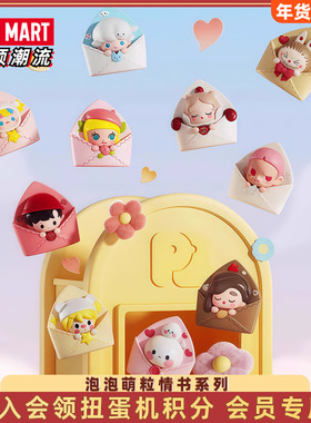 POPMART泡泡玛特萌粒情书系列限定POPBEAN迷你小手办装饰礼物摆件