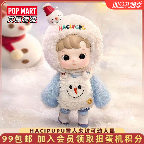 泡泡玛特HACIPUPU雪人来访人偶