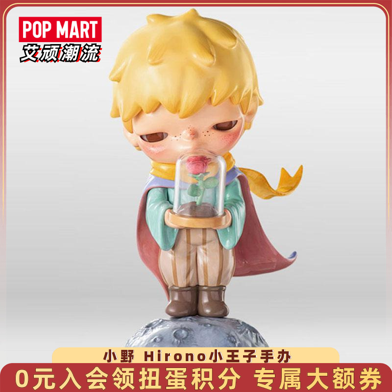 POPMART泡泡玛特小野 Hirono小王子手办娃娃礼物潮玩艺术桌面摆件