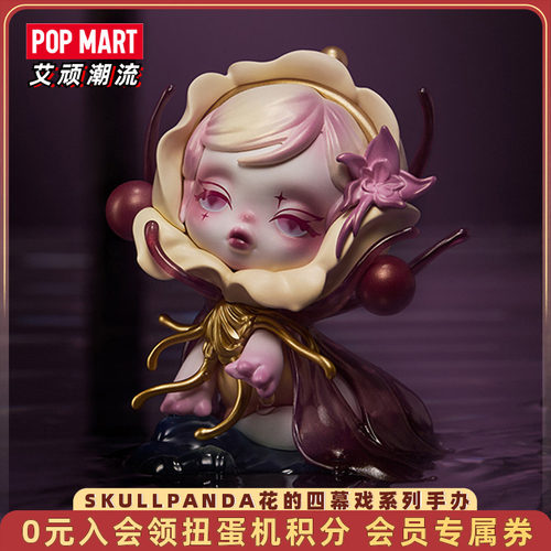 泡泡玛特SP花的四幕戏系列手办