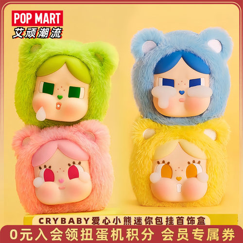 泡泡玛特CRYBABY爱心小熊迷你包