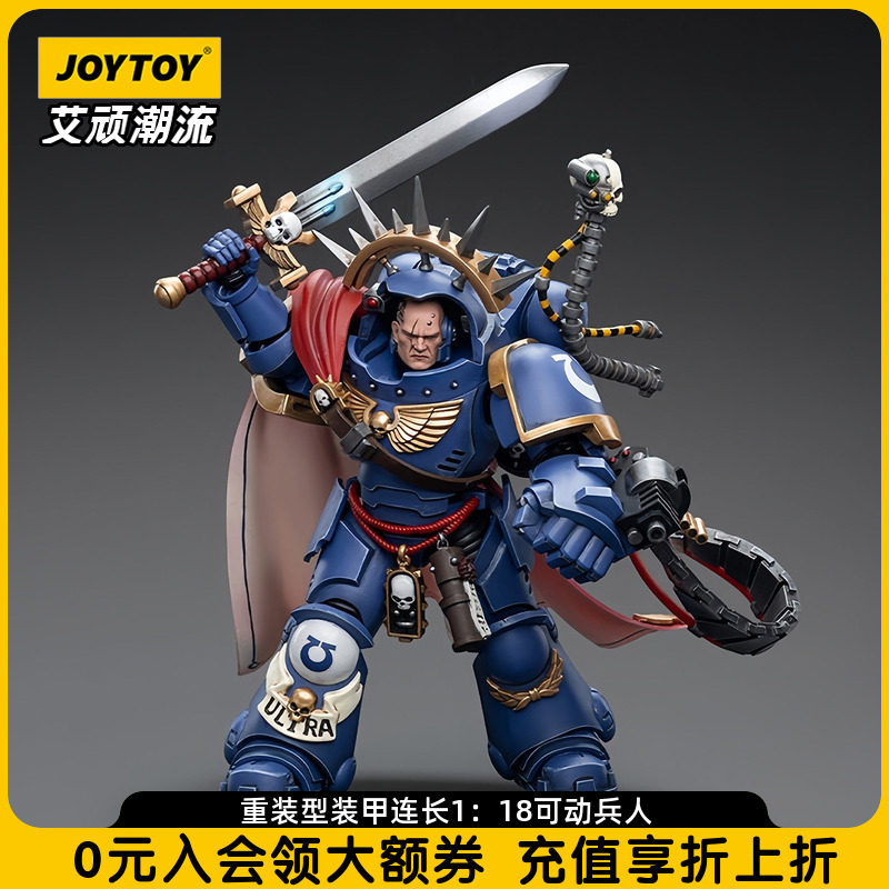 JOYTOY暗源战锤40K极限战士 重装型装甲连长1：18可动兵人模玩,模玩/动漫/周边/娃圈三坑/桌游,可动/兵人/雕像专区,淘宝优惠券,粉丝福利购,淘宝优惠卷
