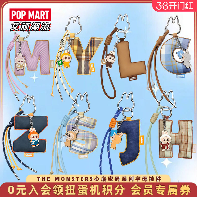 POPMART泡泡玛特LABUBU心底密码系列字母挂件盲盒mini潮玩挂件