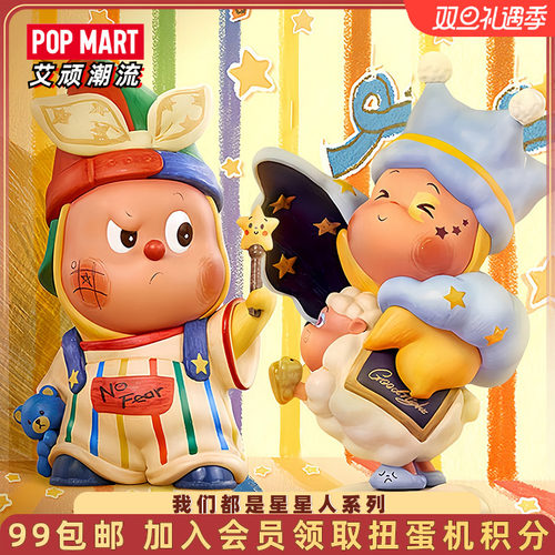 泡泡玛特我们都是星星人系列手办