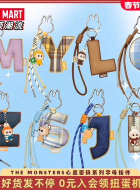 POPMART泡泡玛特LABUBU心底密码系列字母挂件盲盒mini潮玩挂件