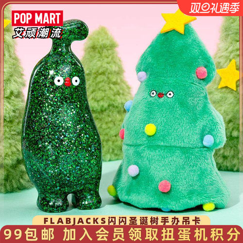 POPMART泡泡玛特FLABJACKS闪闪圣诞树手办吊卡玩具潮玩摆件挂件