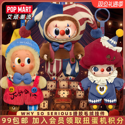 POPMART泡泡玛特 WHY SO SERIOUS搪胶毛绒挂件星星人万圣盲盒礼物
