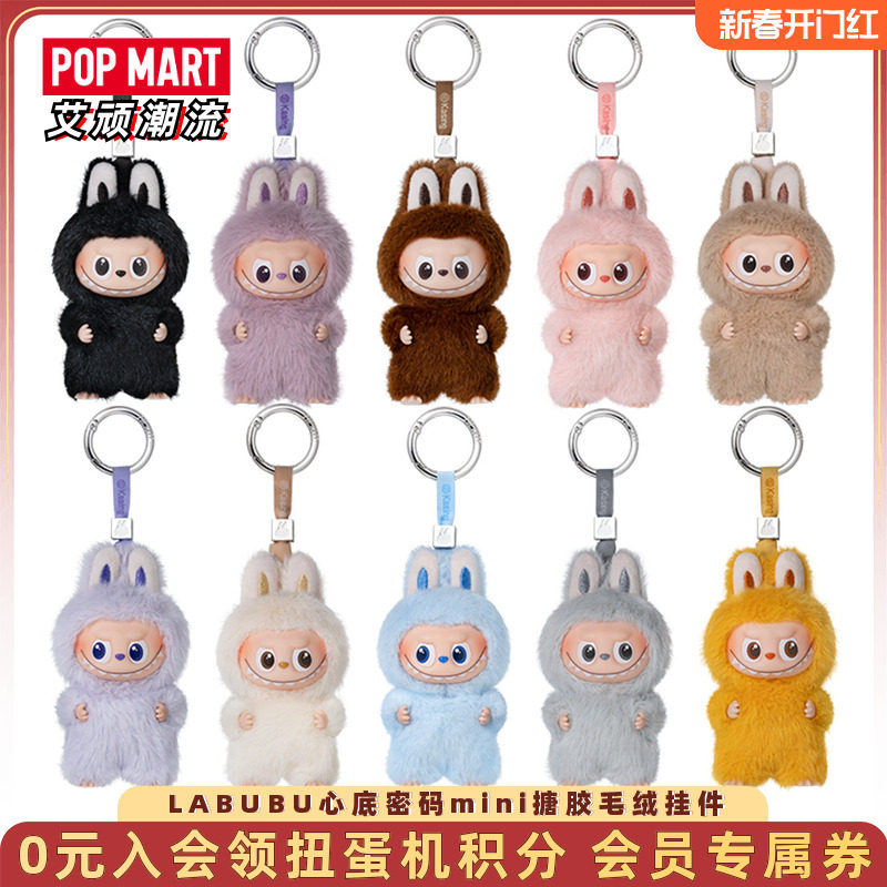 POPMART泡泡玛特LABUBU心底密码mini小号四代拉布布搪胶毛绒盲盒,模玩/动漫/周边/娃圈三坑/桌游,潮玩盲盒,淘宝优惠券,粉丝福利购,淘宝优惠卷