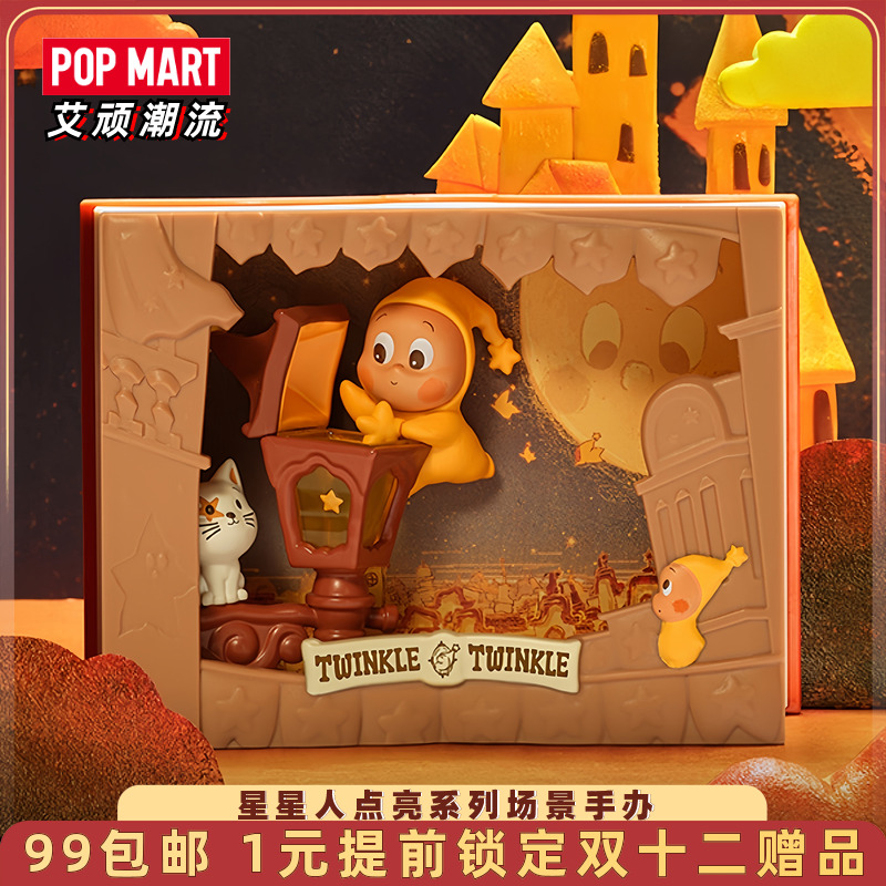 泡泡玛特星星人点亮系列场景手办