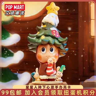 POP MART泡泡玛特Twinkle星星人种下心愿手办吊卡摆件礼物周边