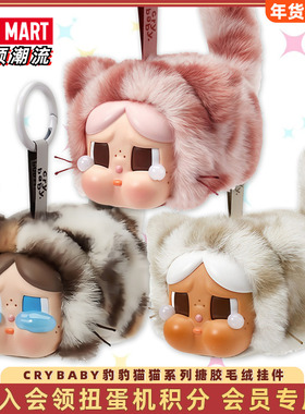 POPMART泡泡玛特哭娃CRYBABY豹豹猫猫系列搪胶毛绒挂件盲盒送女孩