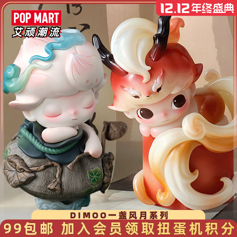 泡泡玛特DIMOO一盏风月系列手办