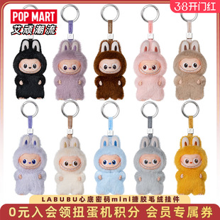 POPMART泡泡玛特LABUBU心底密码mini小号四代拉布布搪胶毛绒盲盒