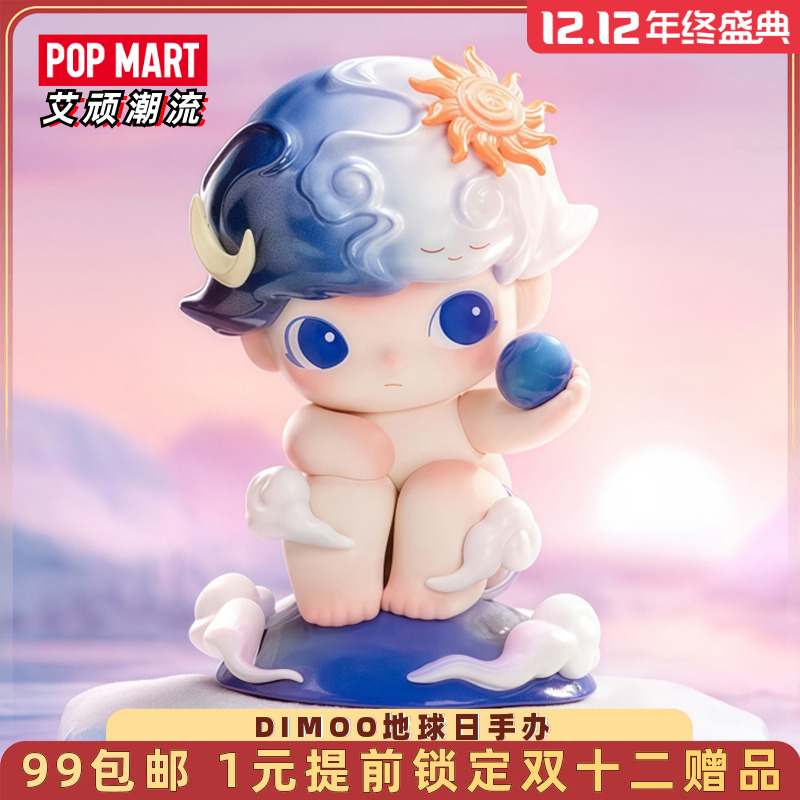 POPMART泡泡玛特 DIMOO地球日手办潮流娃娃时尚摆件潮玩创意公仔