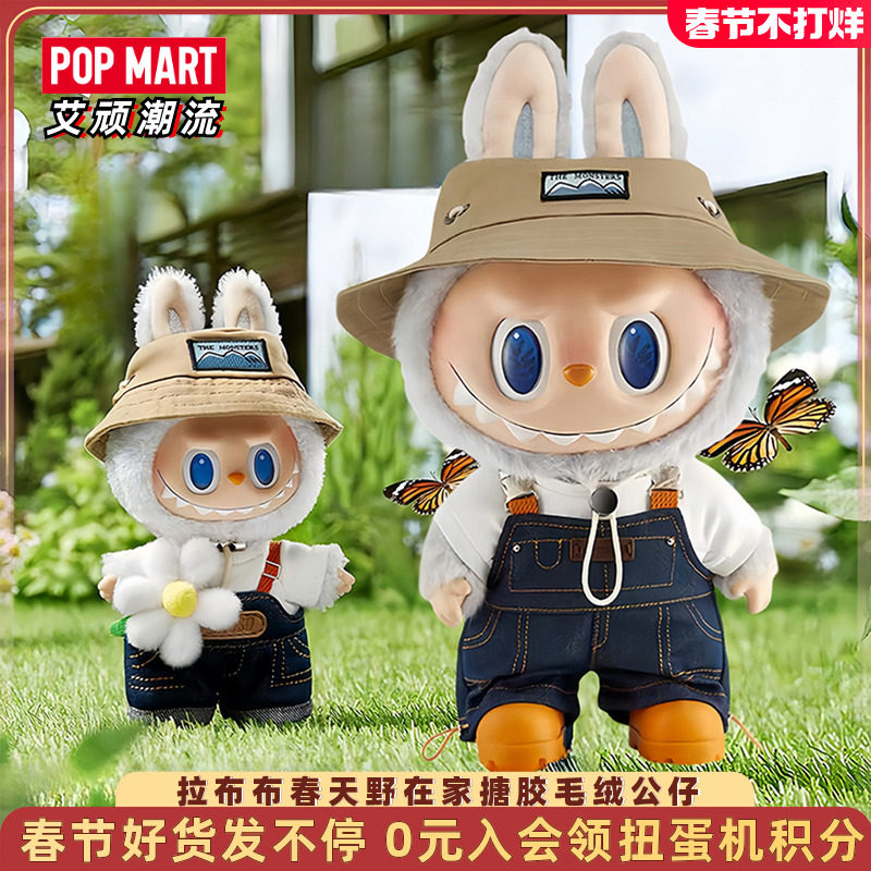 POPMART泡泡玛特 LABUBU拉布布春天野在家搪胶毛绒公仔挂件马卡龙