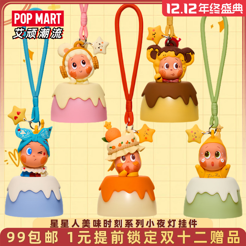 泡泡玛特星星人美味时刻小夜灯