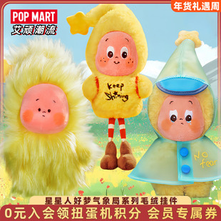 POPMART泡泡玛特Twinkle星星人好梦气象局系列毛绒挂件盲盒圣诞礼