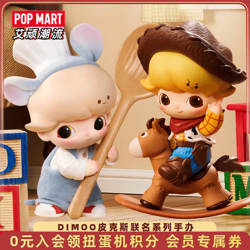POPMART泡泡玛特DIMOO迪士尼皮克斯联名系列手办潮玩盲盒七夕礼物