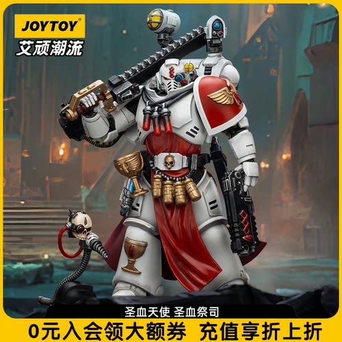 圣血天使圣血祭司可动兵人