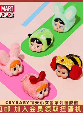 POPMART泡泡玛特哭娃CRYBABY飞天小女警系列搪胶脸毛绒盲盒挂件