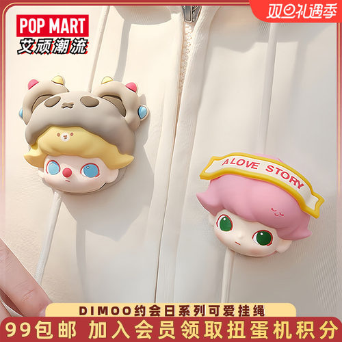 泡泡玛特DIMOO约会日系列挂绳