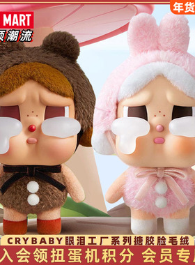 POPMART泡泡玛特CRYBABY眼泪工厂系列搪胶脸毛绒盲盒送女孩挂件