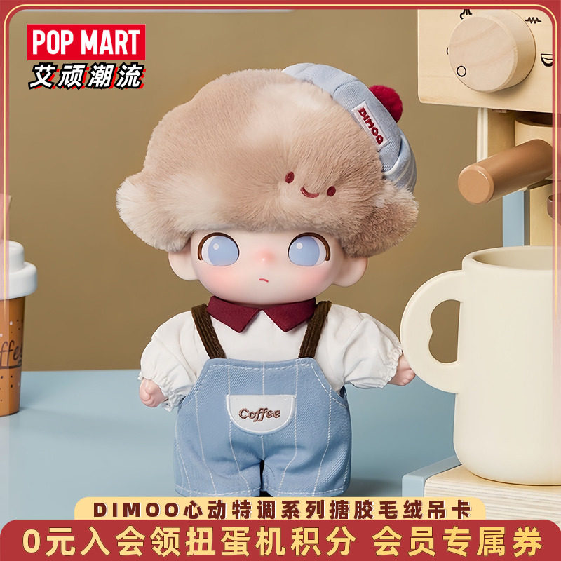 POPMART泡泡玛特DIMOO心动特调系列搪胶毛绒吊卡玩具挂件圣诞礼物