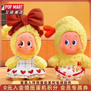 POPMART泡泡玛特 星星人怦然星动系列毛绒挂件盲盒玩具潮玩礼物